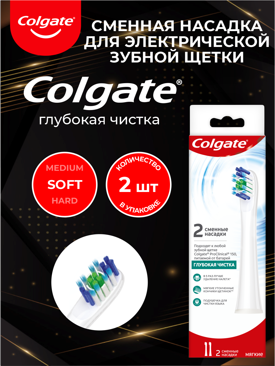 COLGATE Электрич. зубн. щетка Proclinical 150 мягкая (сменные насадки)