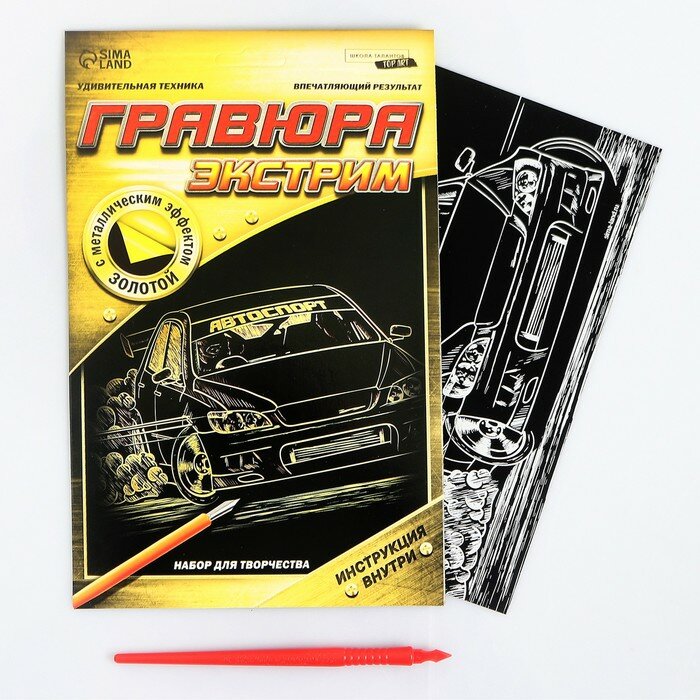 Гравюра «Автоспорт» с металлическим эффектом «золото», 15х21 см(2 шт.)
