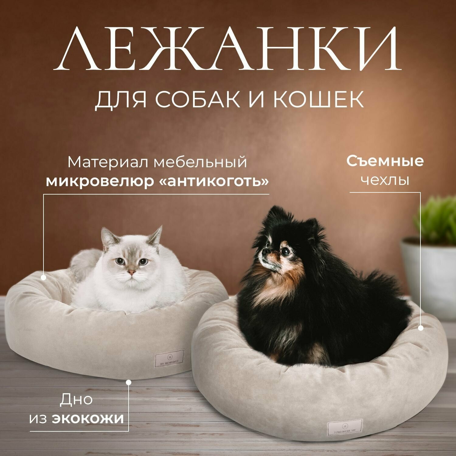 Лежанка для кошек и собак ByBenedict бублик круглая, размер M 60x60x20, место внутри 40х40 - фотография № 1