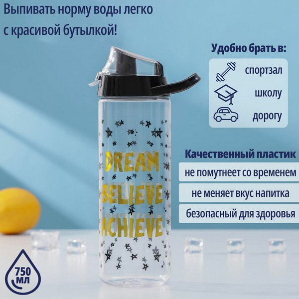 Бутылка для воды пластиковая "Мечтай", 750 мл, голограмма