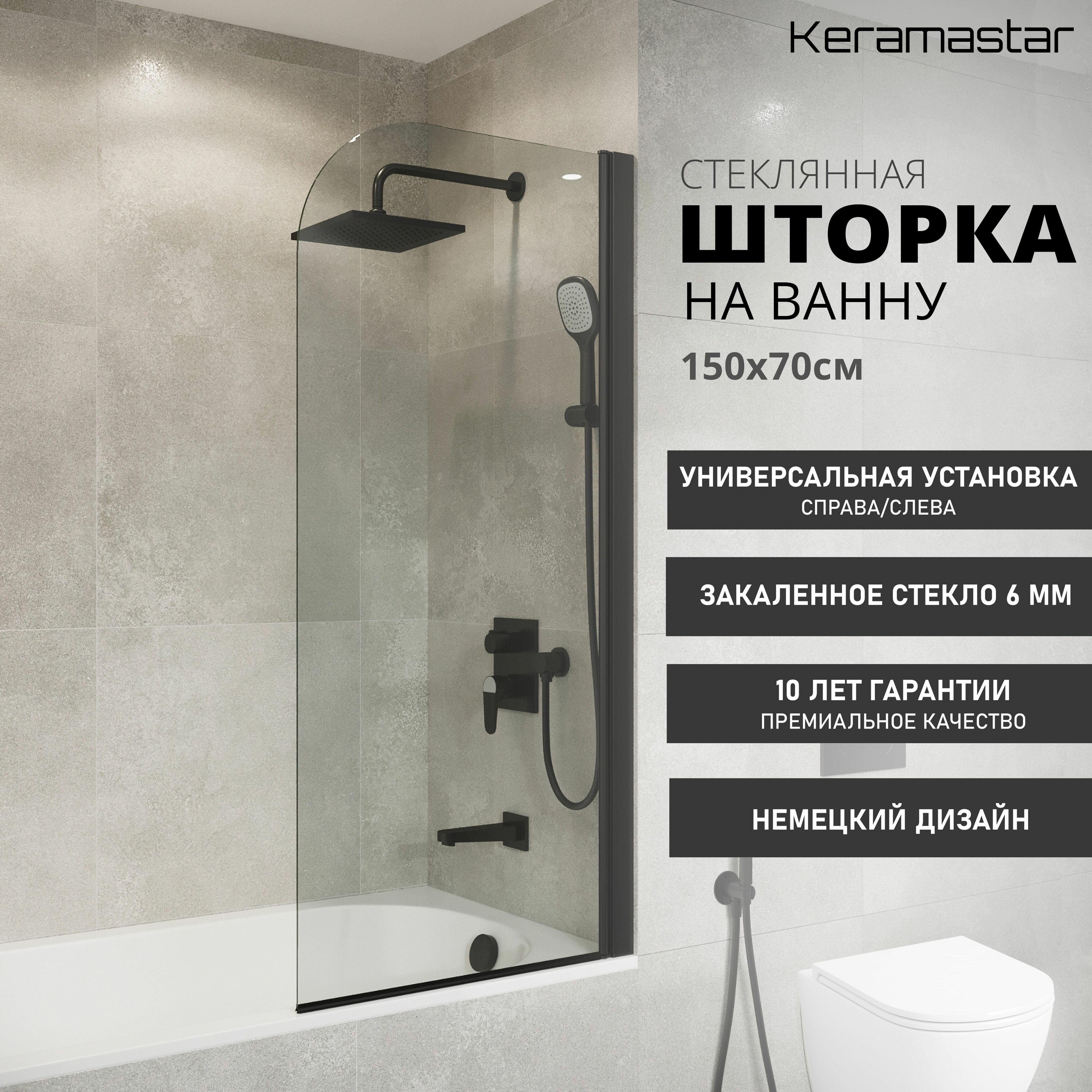 Шторка для ванны прозрачная Keramastar Supra Night KR065022 (150х70) профиль черный, стекло 6мм - фотография № 6