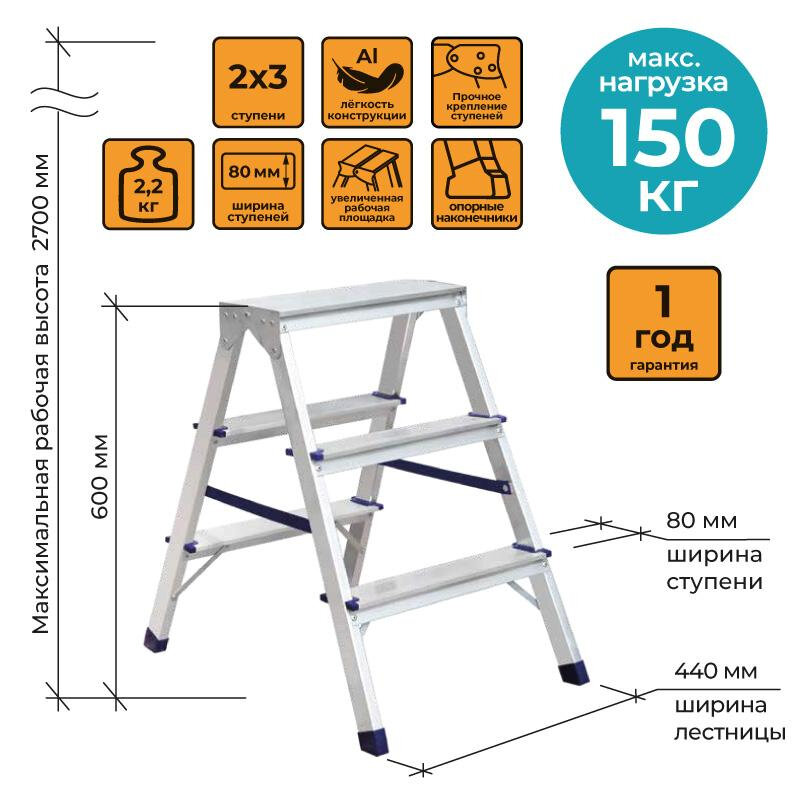 Стремянка двухсторонняя алюминиевая 3 ступени Комус - фотография № 2