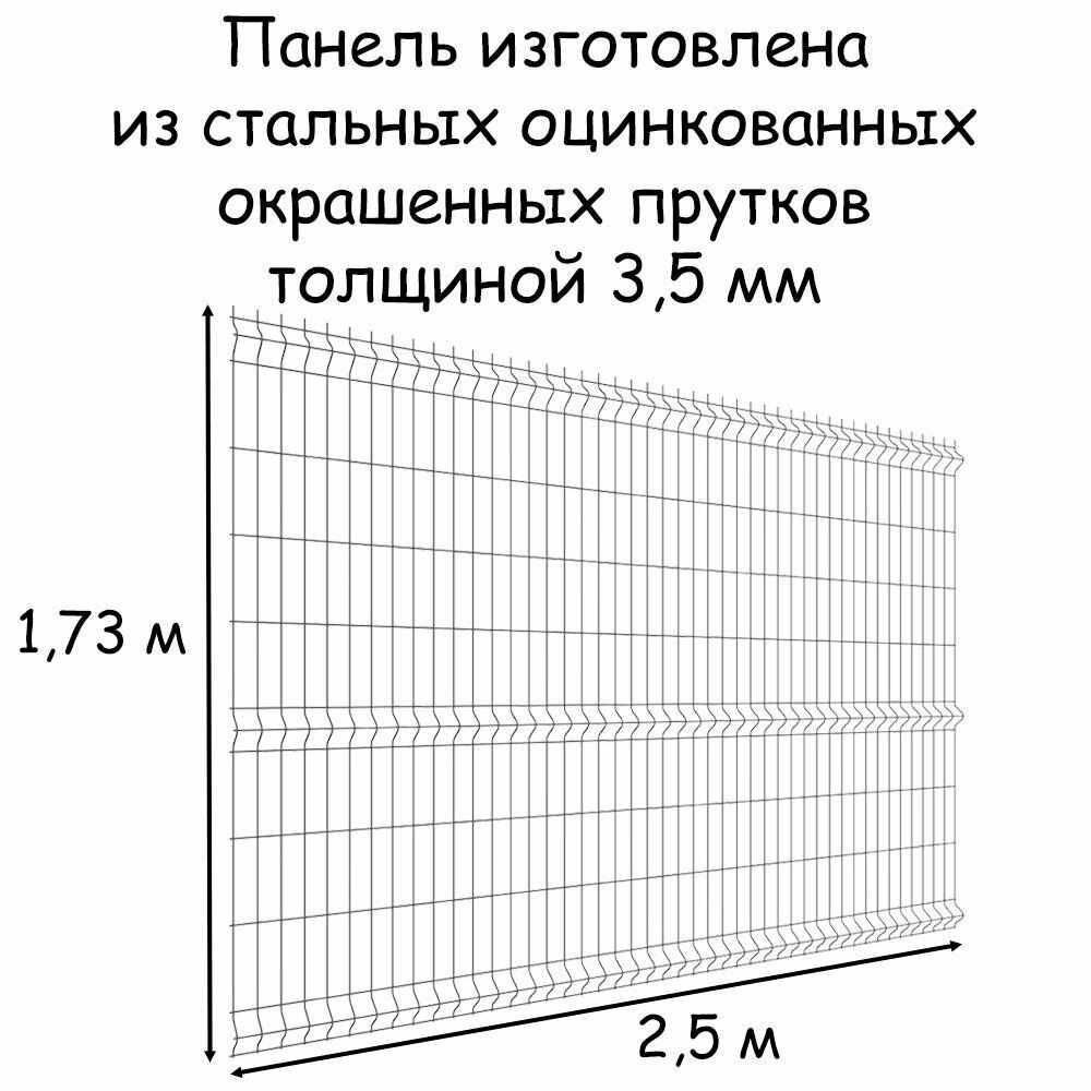 Комплект ограждения Light на 10 метров Zn (цинк), (панель высотой 1,73 м, столб 62 х 55 х 1,4 х 2500 мм, крепление скоба и винт М6 х 85) забор из сетки 3D неокрашенный - фотография № 3