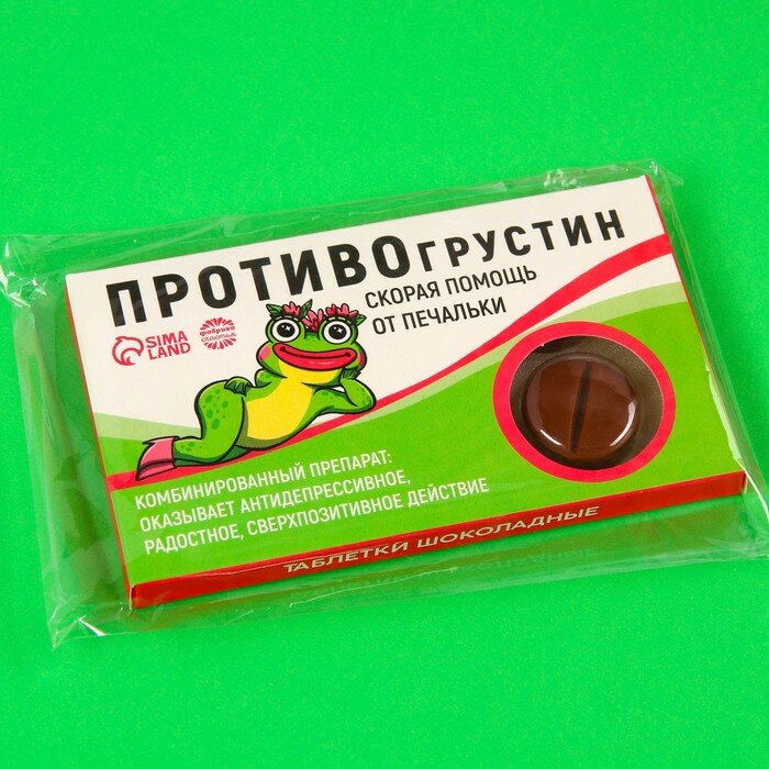 Шоколадные таблетки «Противогрустин», 24 г. - фотография № 5