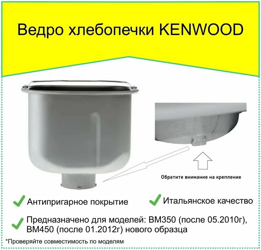 Ведро хлебопечки KENWOOD BM350 (после 05.2010г), BM450 (после 01.2012г) нового образца (KW714130) - фотография № 2