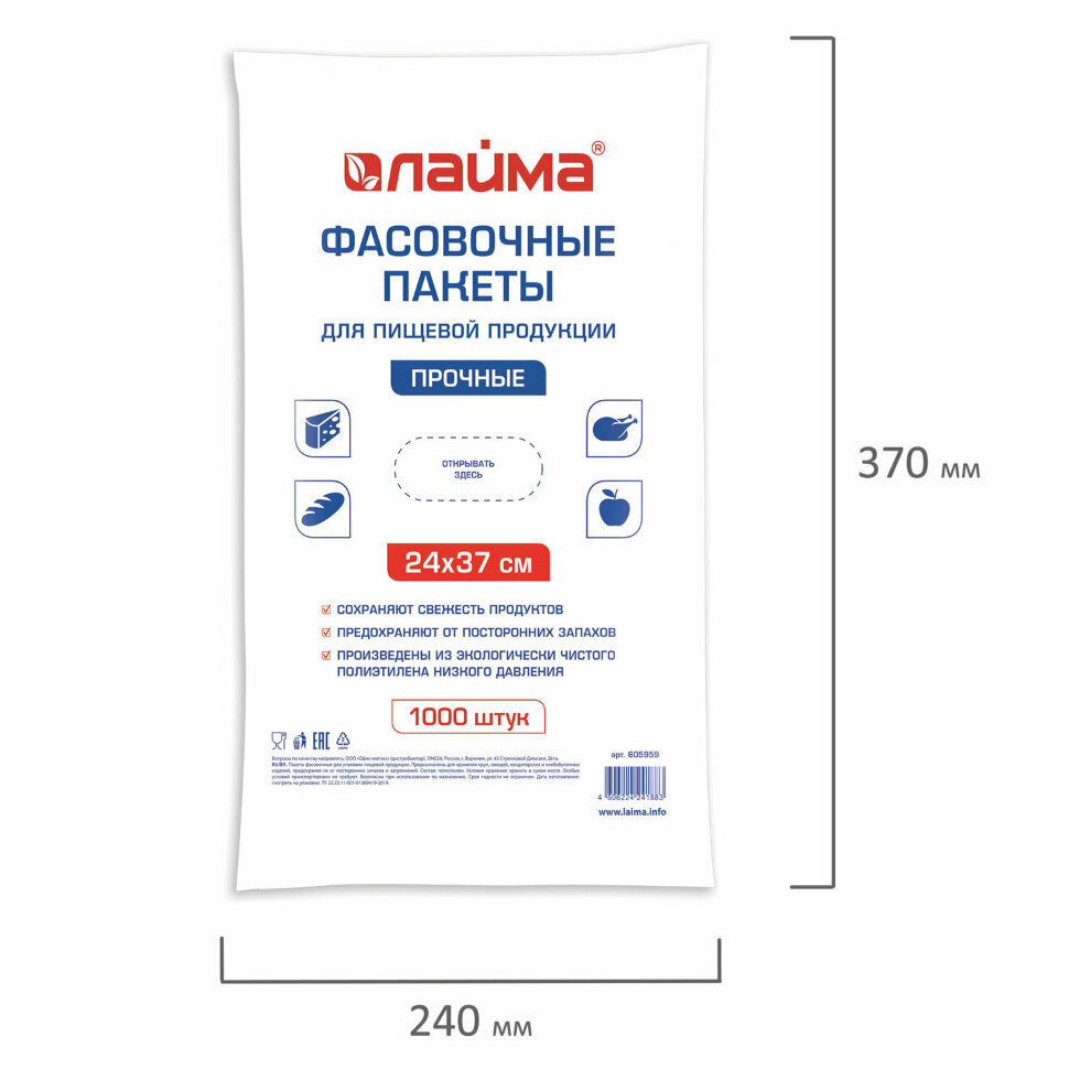 Пакеты фасовочные 24х37 см комплект 1000 шт., ПНД, 10 мкм, прочные, евроупаковка, LAIMA, 605959, 605959 - фотография № 6