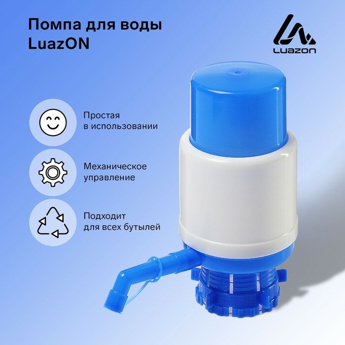 Помпа для воды механическая средняя под бутыль от 11 до 19 л голубая