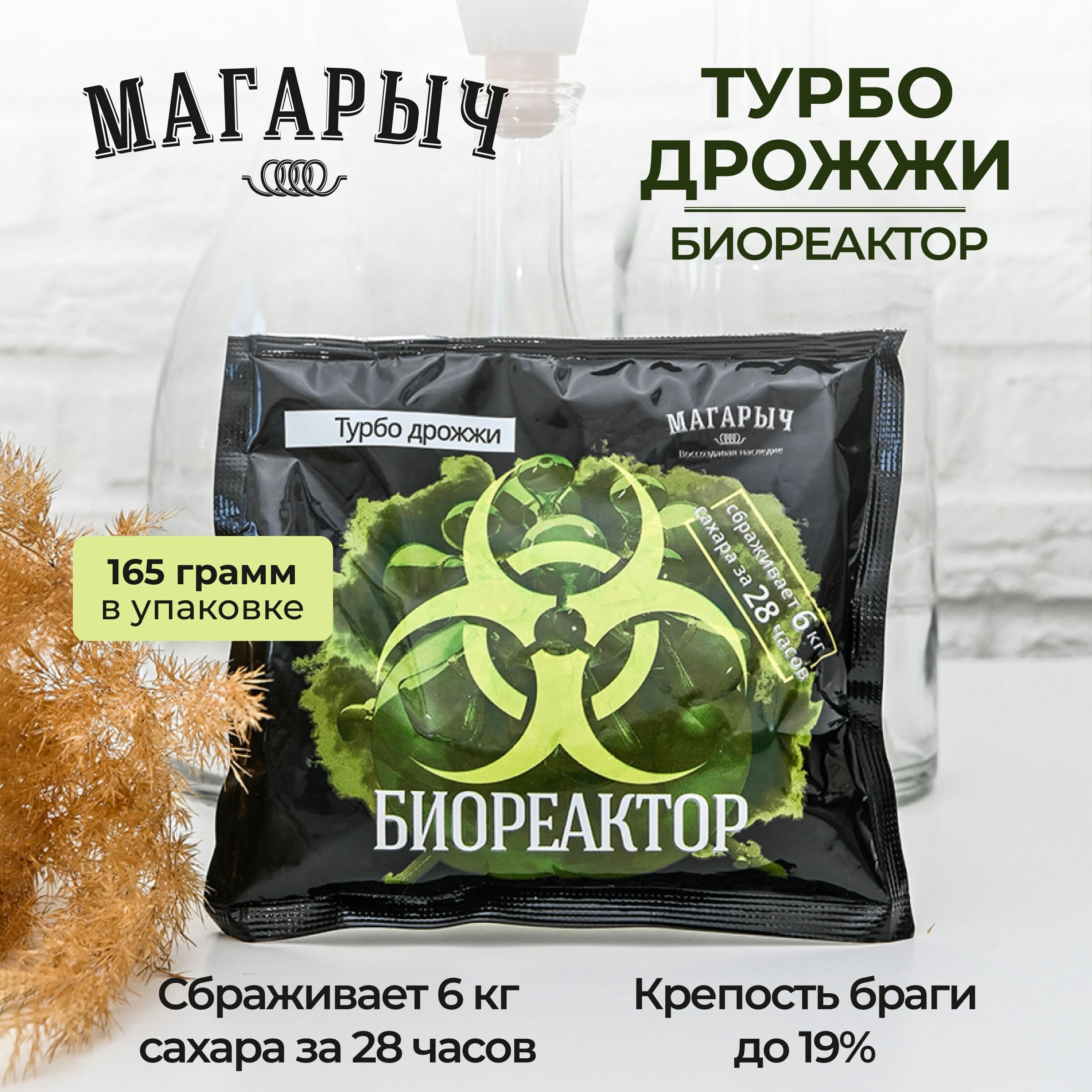 фото Спиртовые турбо-дрожжи Биореактор магарыч, 165 г для самогона