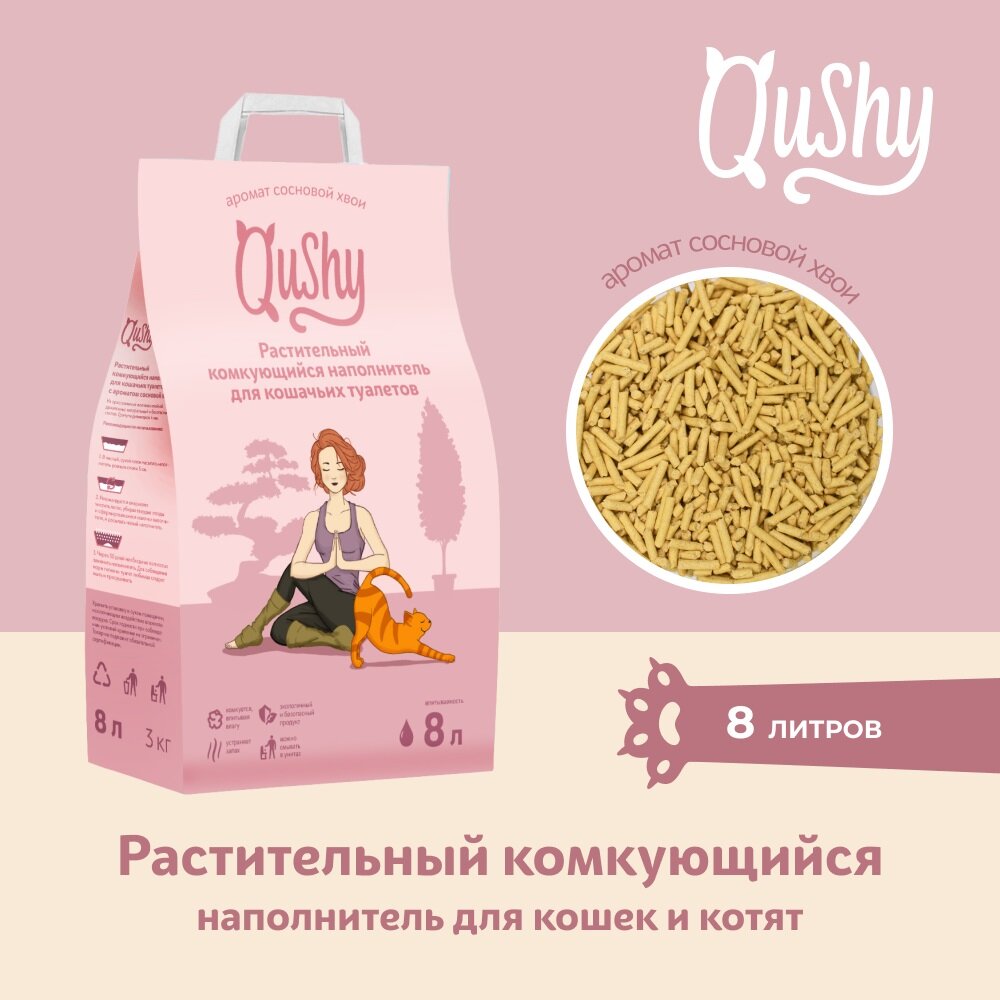 Qushy наполнитель "Хвоя" растительный комкующийся 3 кг., 8 л. - фотография № 6