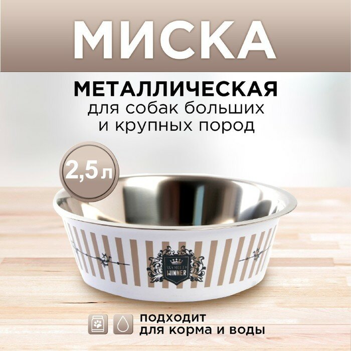 Миска металлическая World winner, 2.5 л, 25х8 см - фотография № 1