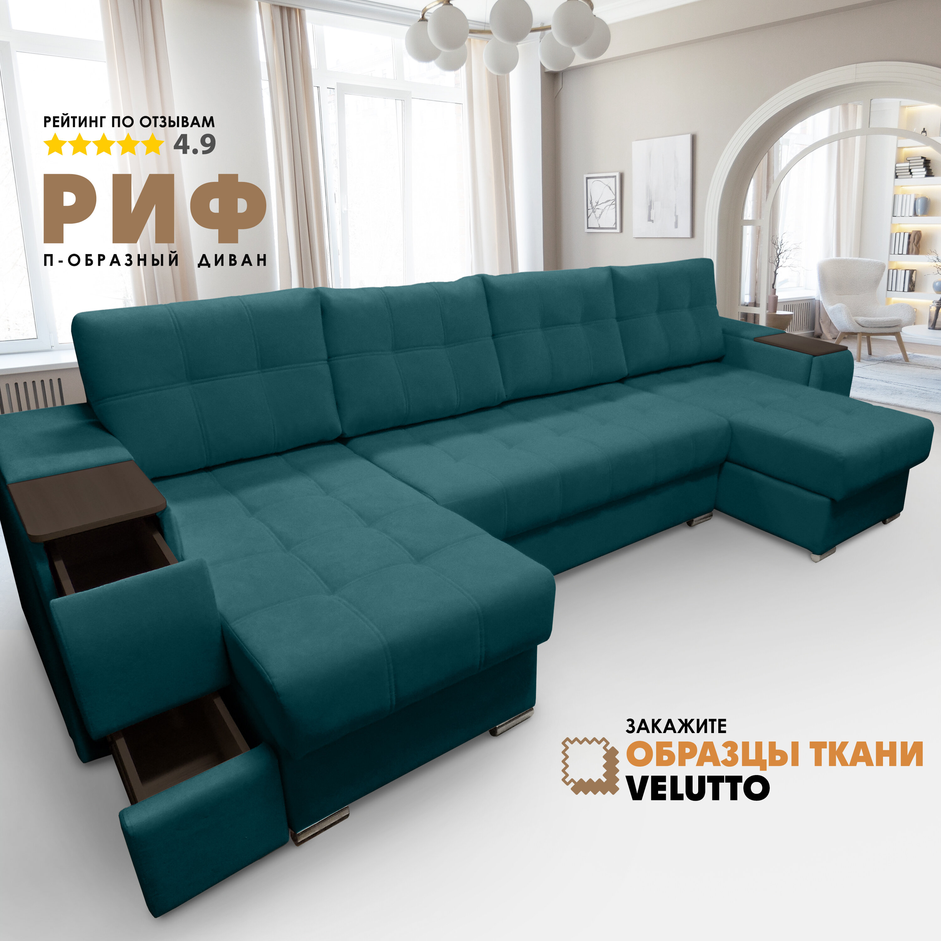 П-образный диван "Риф" Velutto 20 (накладки Венге) - фотография № 1