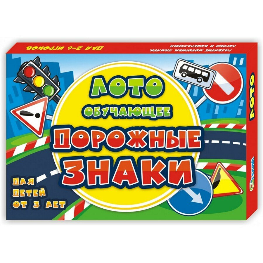 Лото"Дорожные знаки"