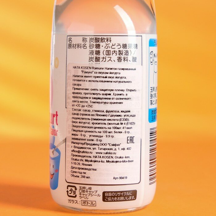 Напиток газированный Ramune со вкусом йогурта, 200 мл - фотография № 2