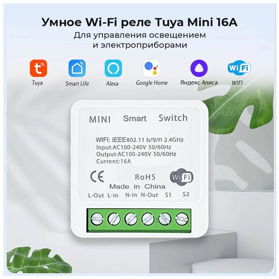 Умный Wi-Fi переключатель, двухстороннее реле 16А, Wi-Fi 2.4 ГГц управление Алисой, мониторинг потребления