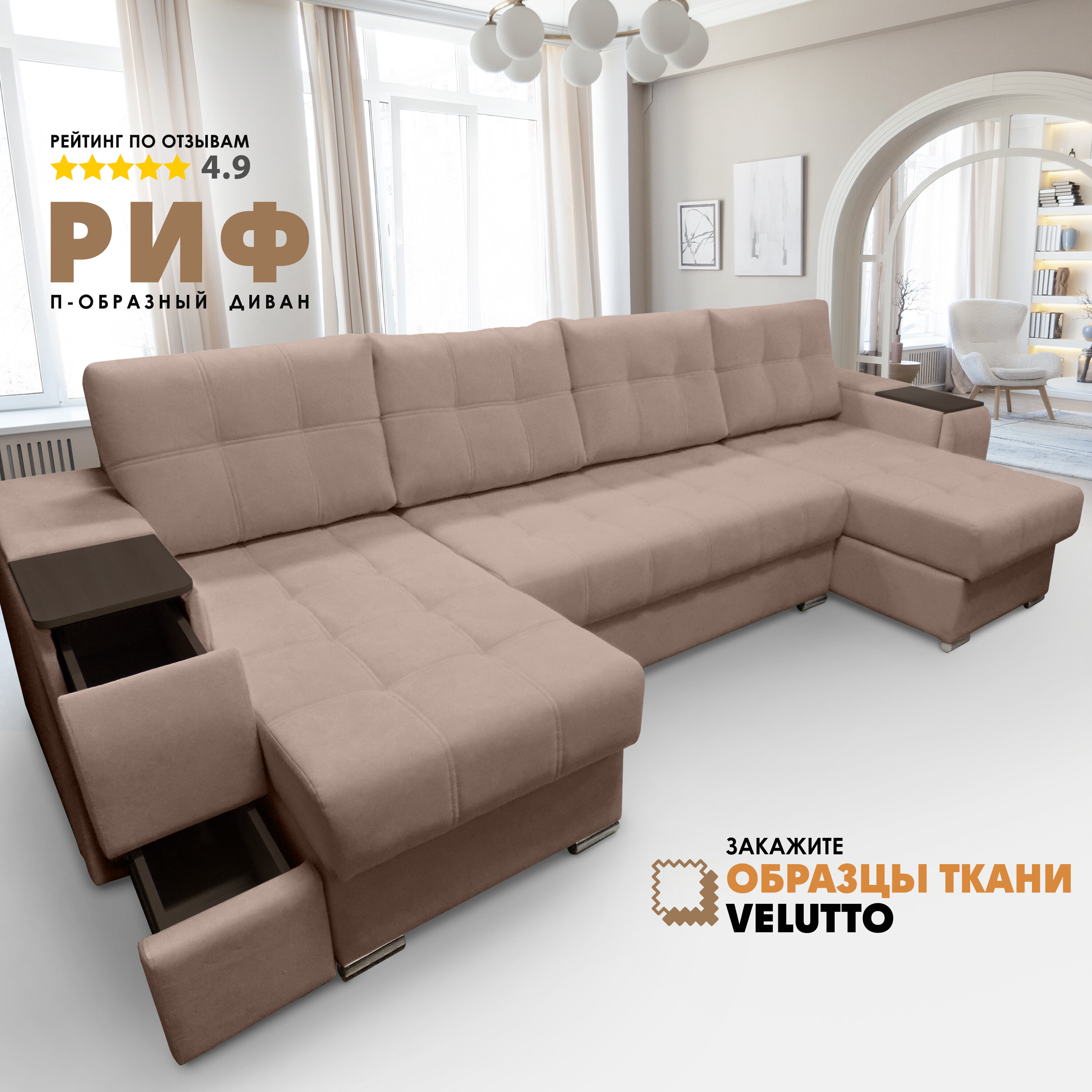 П-образный диван "Риф" Velutto 06 (накладки Венге) - фотография № 1