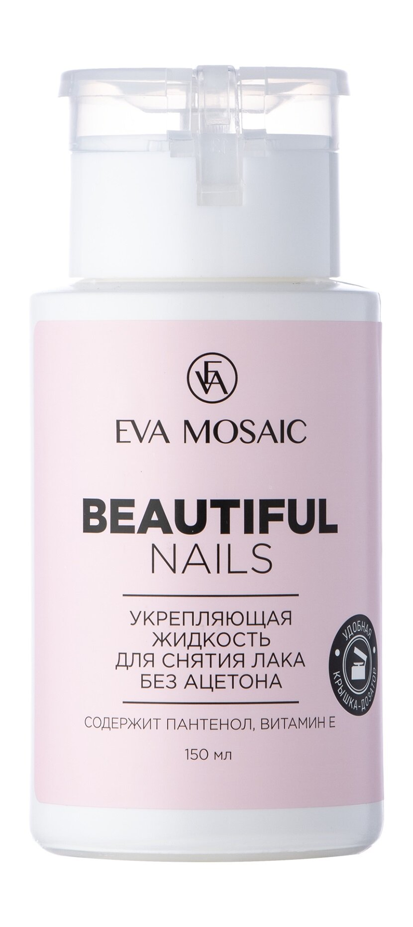 Жидкость для снятия лака с витамином Е и пантенолом Eva Mosaic Beautiful Nails Укрепляющая жидкость для снятия лака Без ацетона /150 мл/гр.