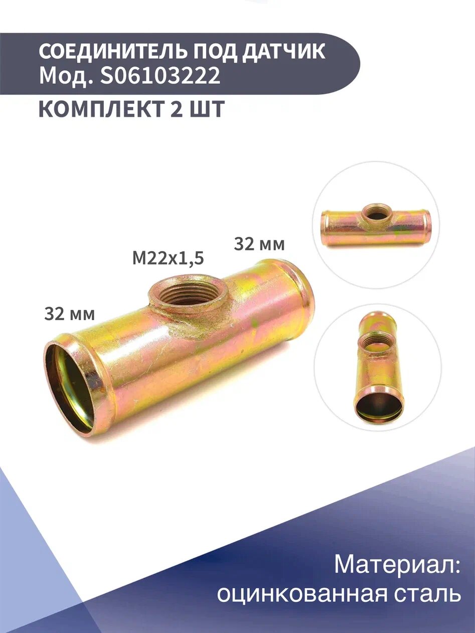 Соединитель для шлангов 32 мм под датчик 22x1,5 KONNENFIT - фотография № 1