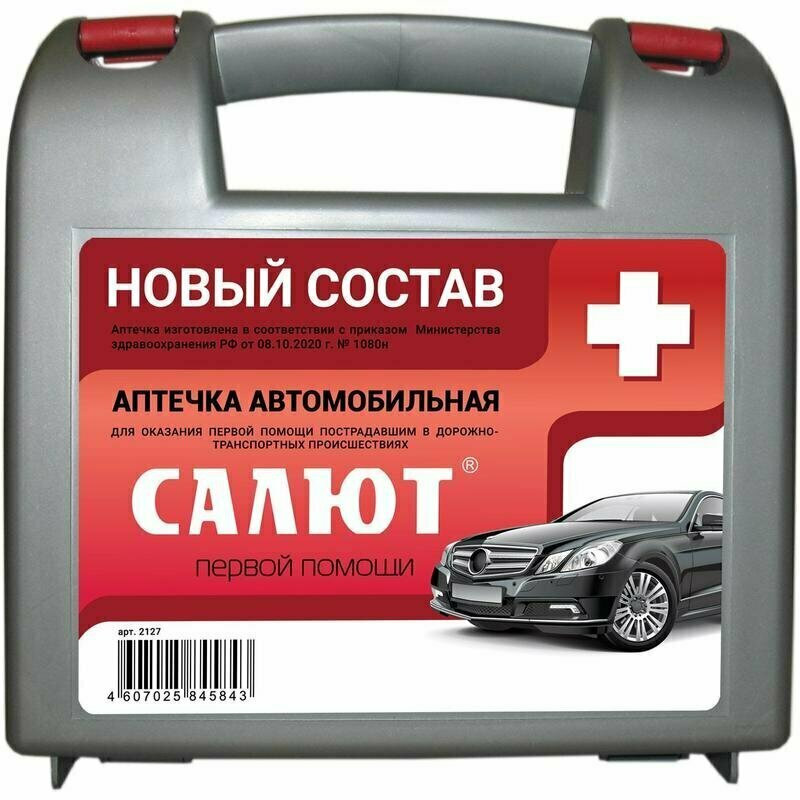 Аптечка первой помощи автомобильная салют приказ № 1080н бокс пластиковый, 1317951