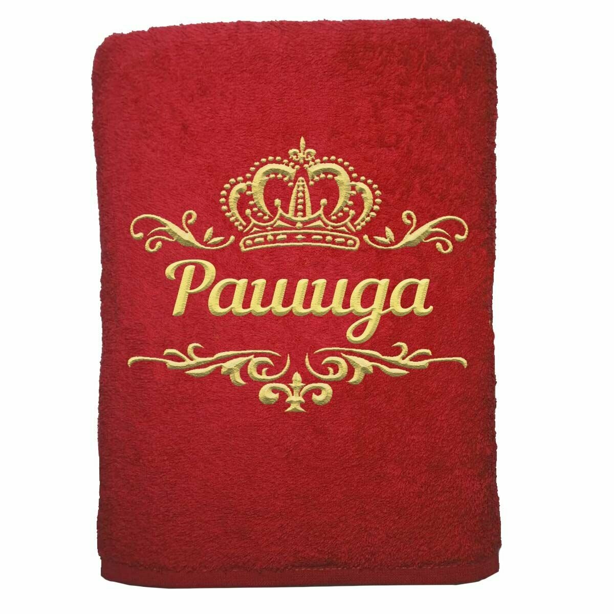 Полотенце именное с вышивкой корона "Рашида", красное