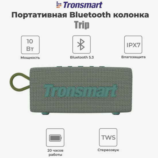 Портативная колонка TRONSMART trip серая