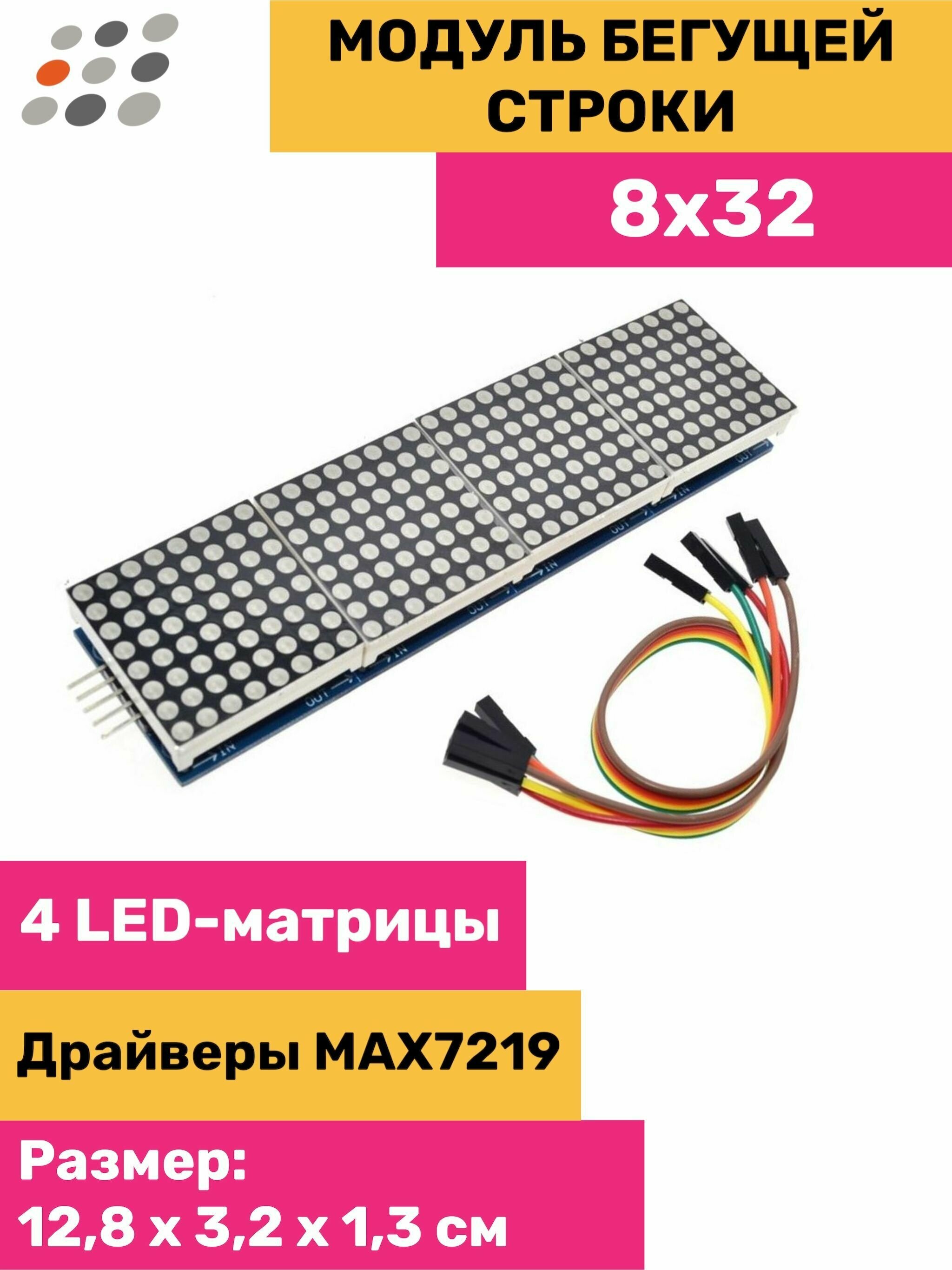 MAX7219 модуль светодиодной LED матрицы 8x32 цвет синий