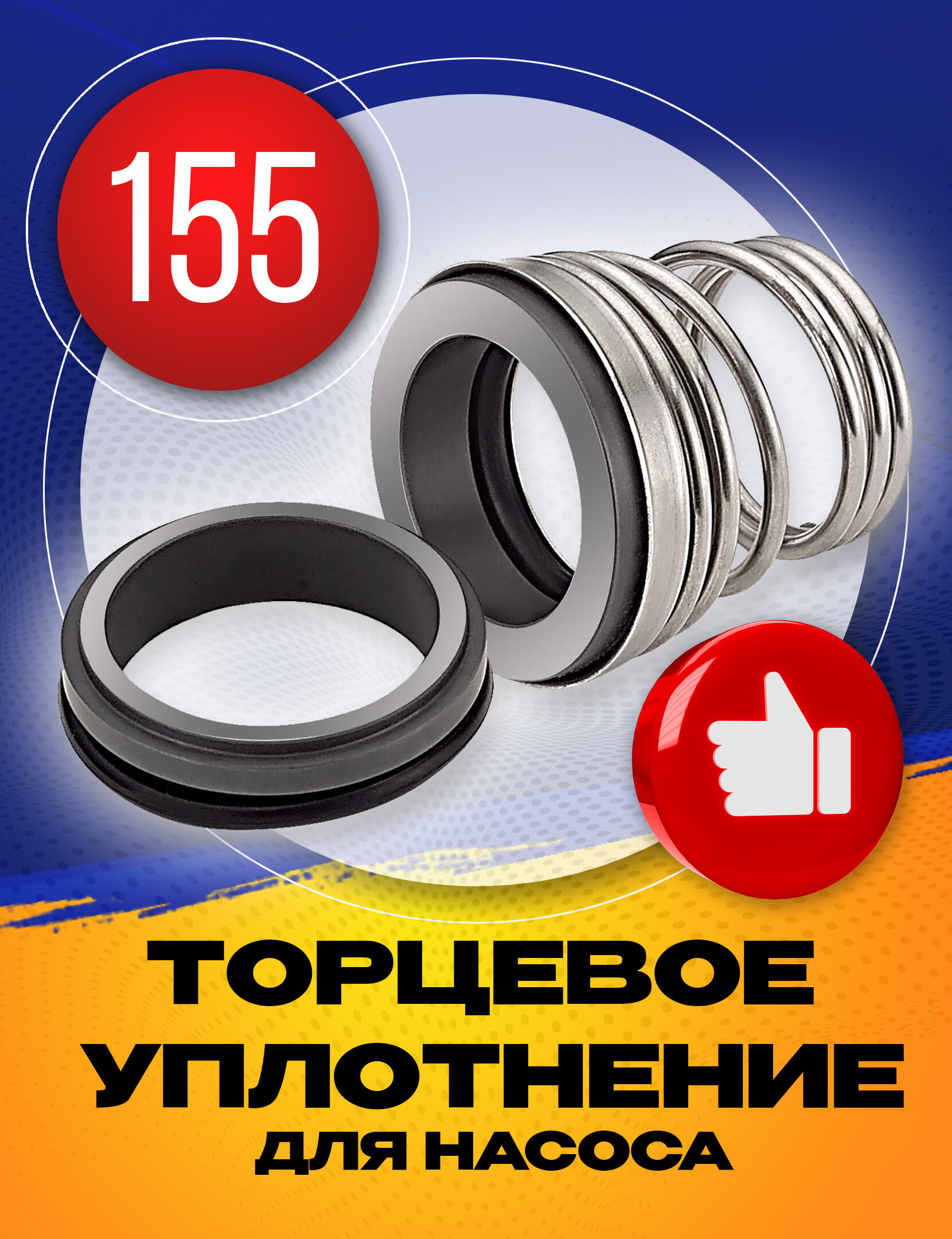 Торцевое уплотнение 155-38 - фотография № 1