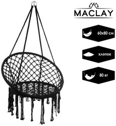 Maclay Гамак-кресло Maclay, плетёное, 60х80 см, цвет чёрный