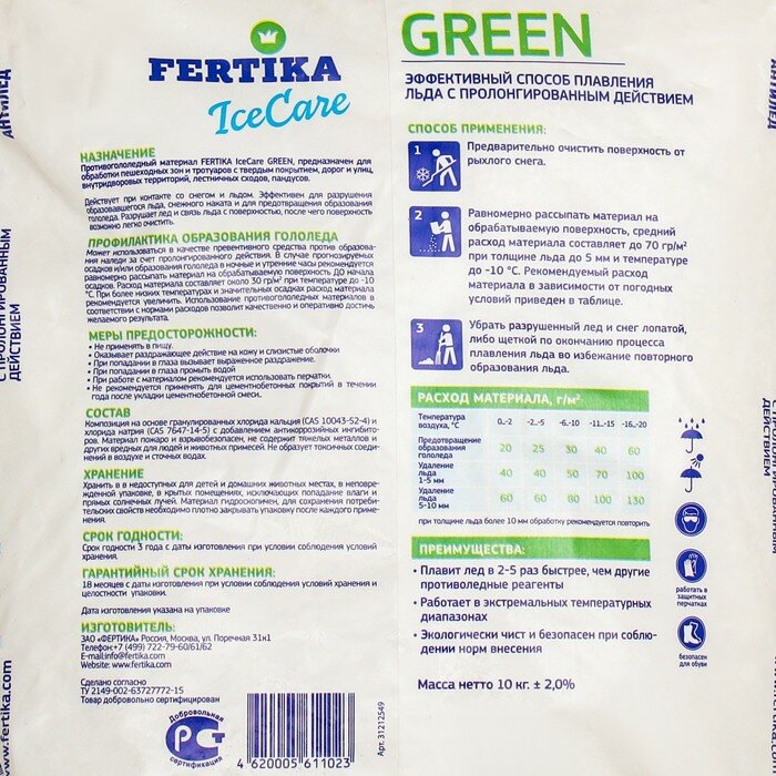 Противогололёдный реагент Fertika IceCare Green, -20С 10 кг - фотография № 2