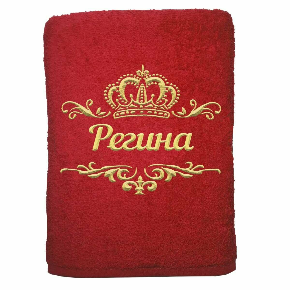 Полотенце именное с вышивкой корона "Регина", красное