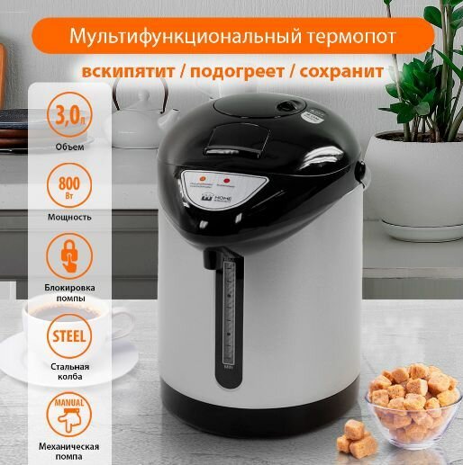 Чайник-термопот Home Element HE-TP624 черный жемчуг