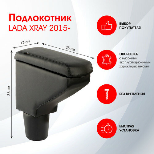 Подлокотник LADA XRAY 2015- черный эко-кожа FRANTZ (FR410QS)