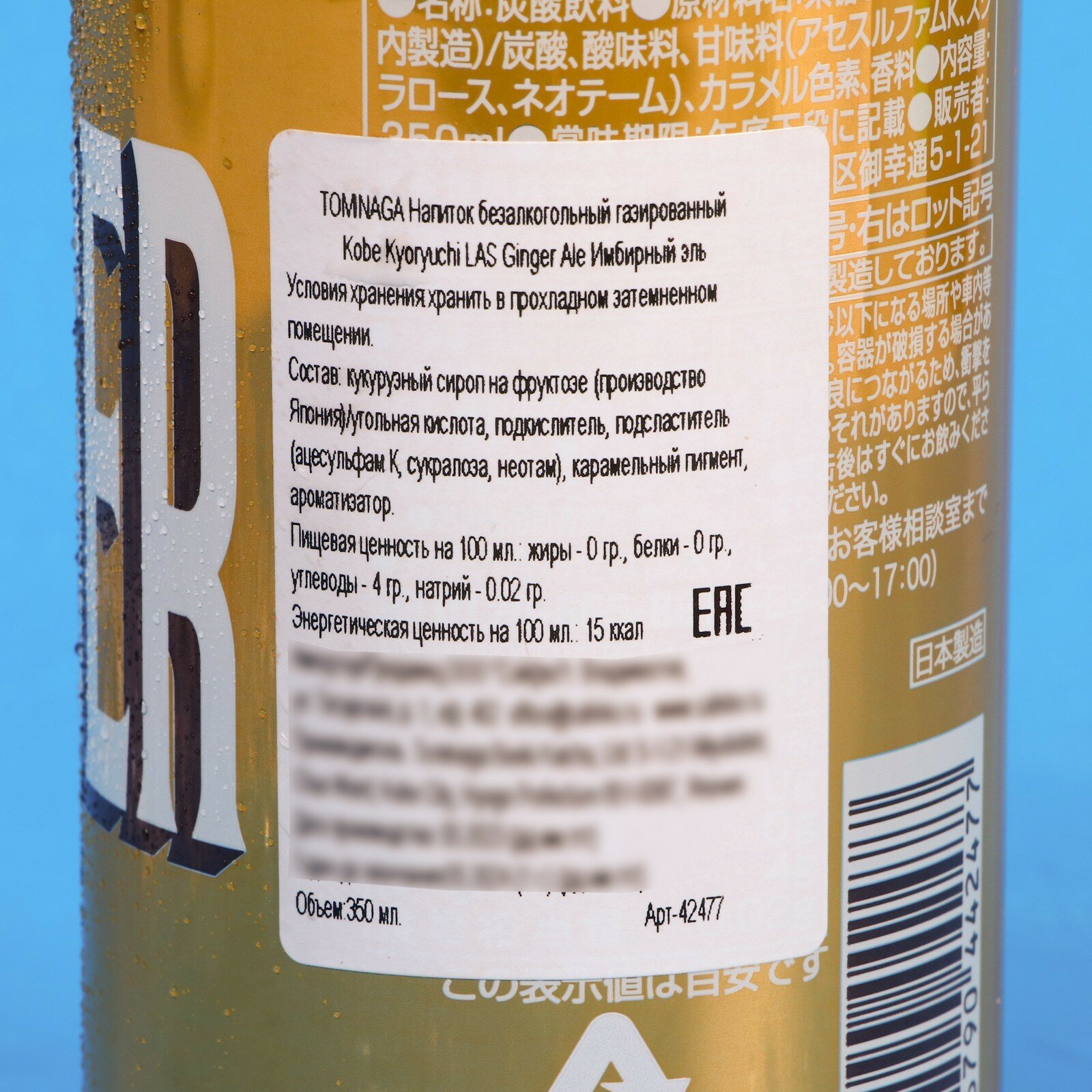 Напиток газированный Kobe Kyoryuchi имбирный эль, 350 мл - фотография № 2