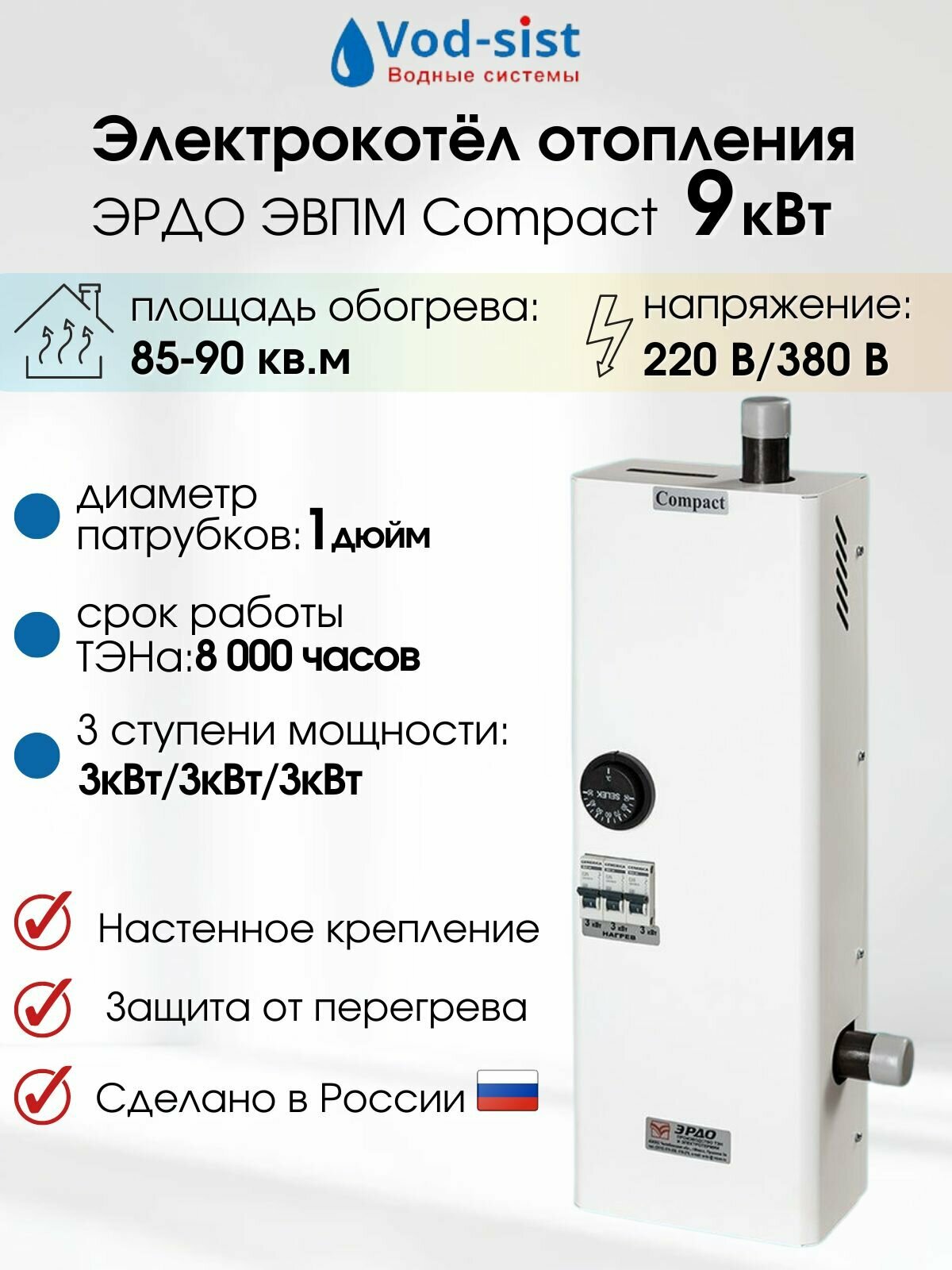 Электрокотел эрдо ЭВПМ Compact 9 кВт