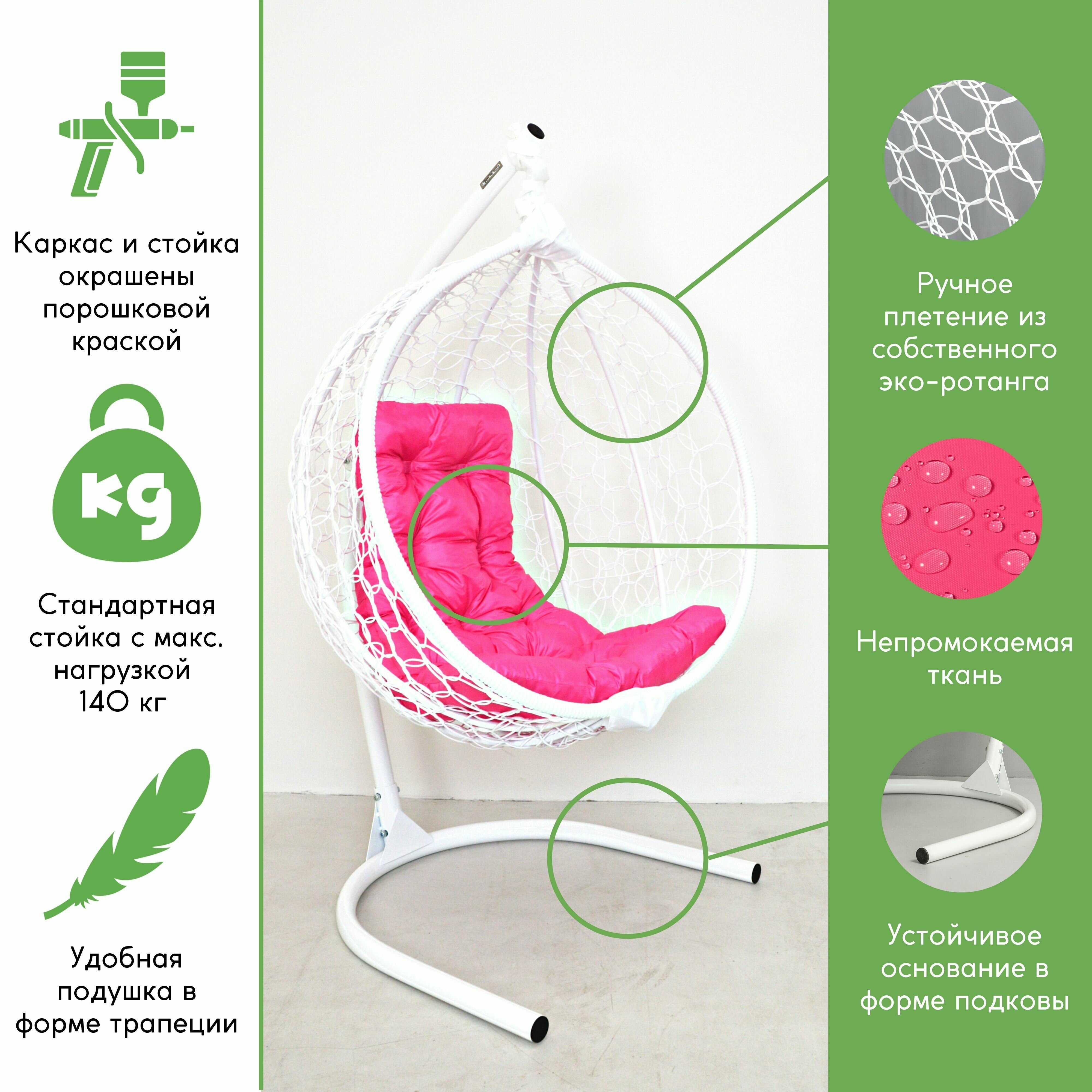 Подвесное кресло садовое кресло кокон для отдыха дома Mollis Ажур 140 кг EcoKokon одноместное со стандартной стойкой Белый с розовой подушкой трапеция - фотография № 2