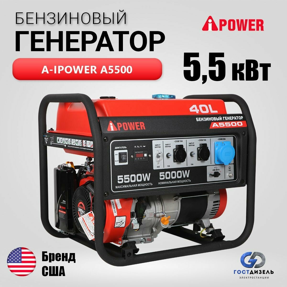 Бензиновый генератор A-iPower A5500, 5,5кВт, с ручным запуском - фотография № 1