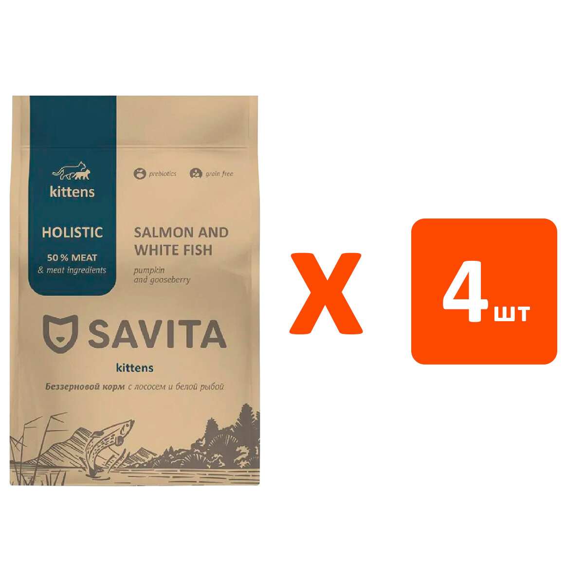 фото SAVITA KITTENS SALMON AND WHITE FISH беззерновой для котят с лососем и белой рыбой 0,4 кг х 4 шт