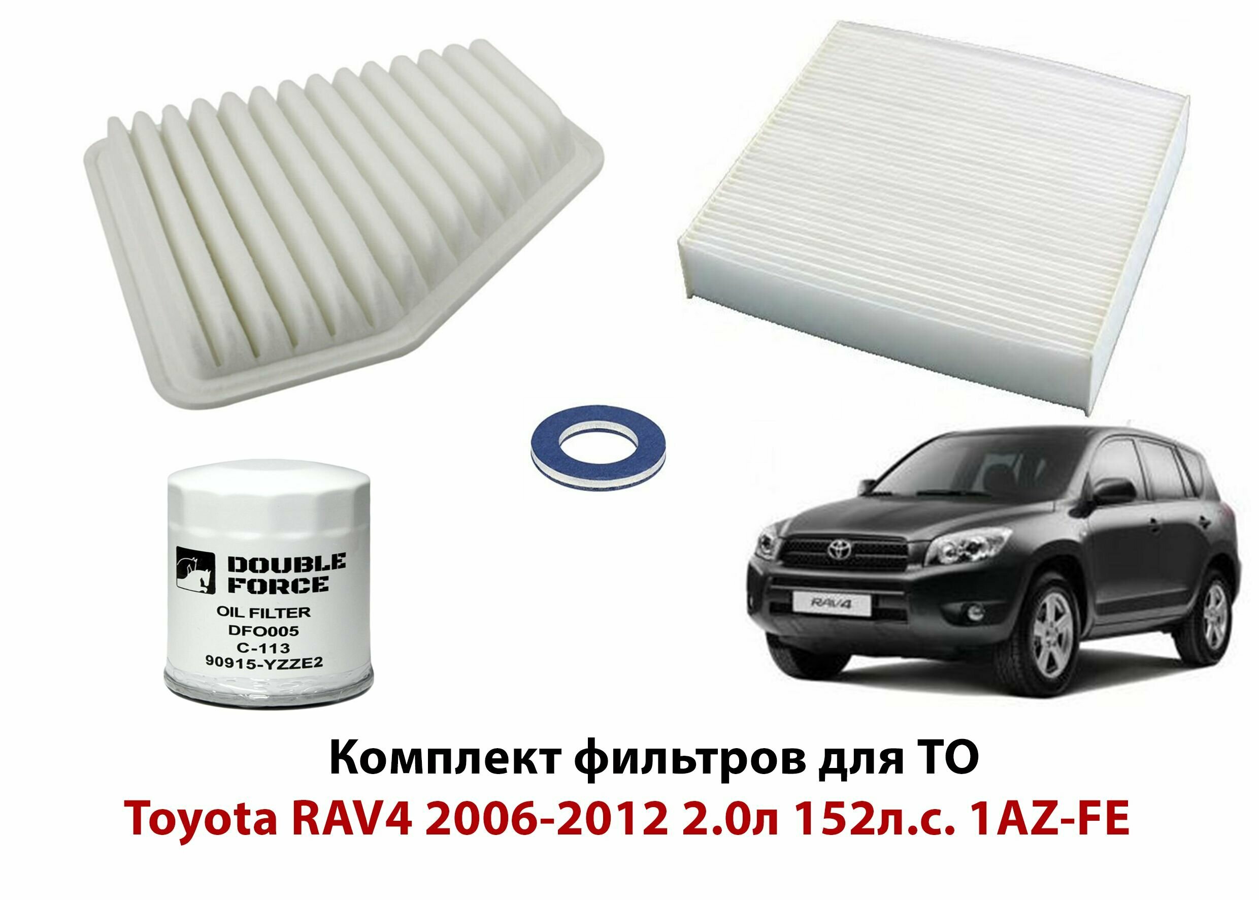 Комплект фильтров для ТО RAV4 A30 2005-2012/Набор для то тойота рав 4