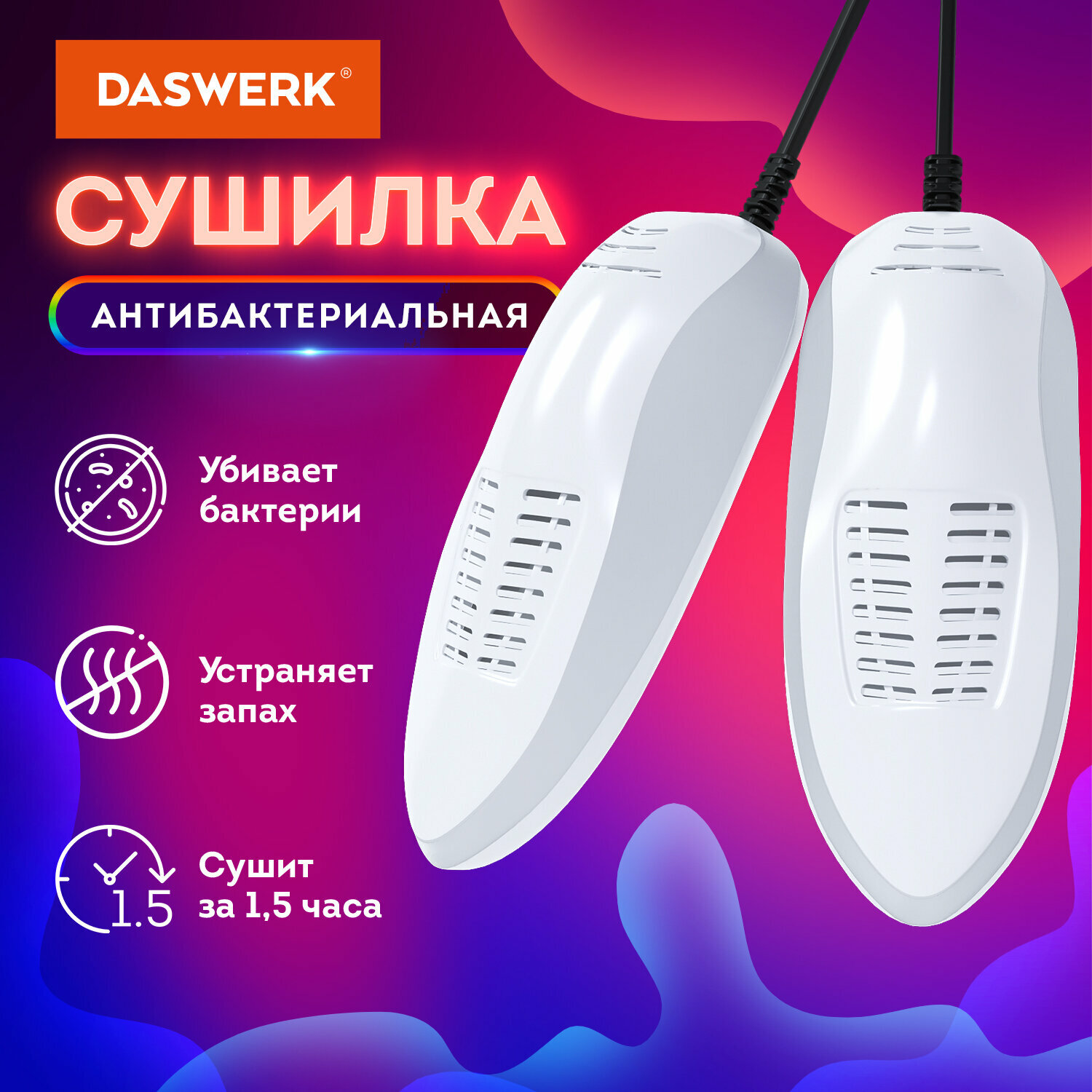 Сушилка DASWERK 456198, комплект 2 шт.