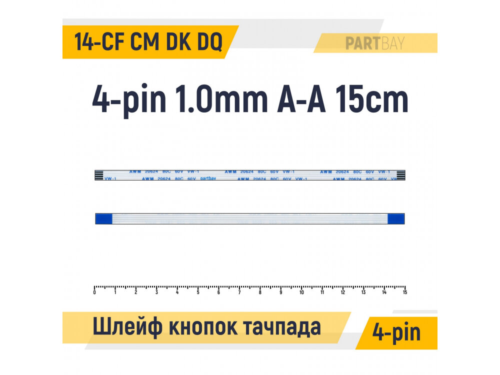 Шлейф кнопок тачпада для HP 14-CF 14-CM 14-DK 14-DQ 4-pin 1.0mm 15cm A-A AWM 20624 80C 60V VW-1