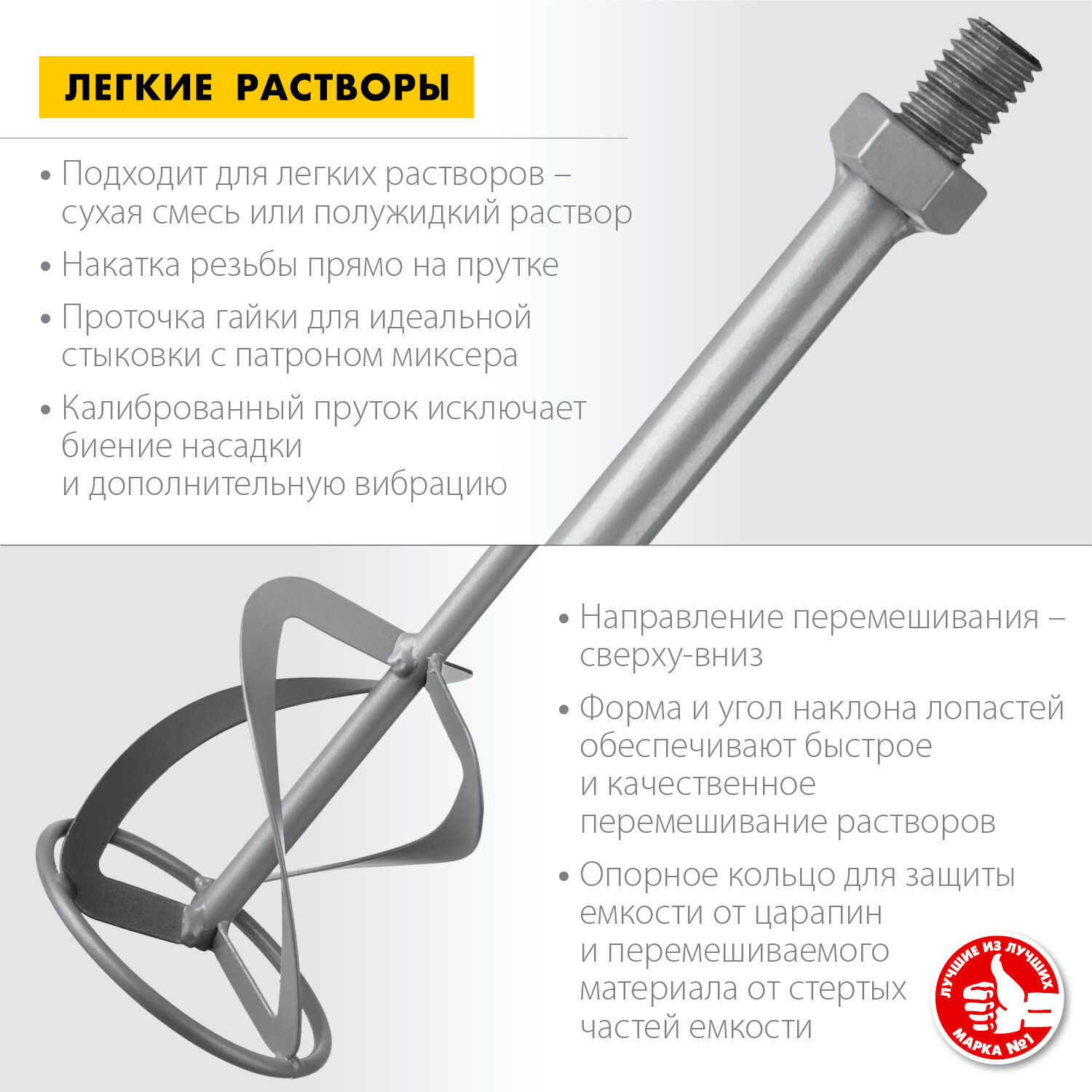 ЗУБР М14, d120 мм, насадка-миксер для легких растворов ″сверху-вниз″ (МНЛ-120) — фото 2