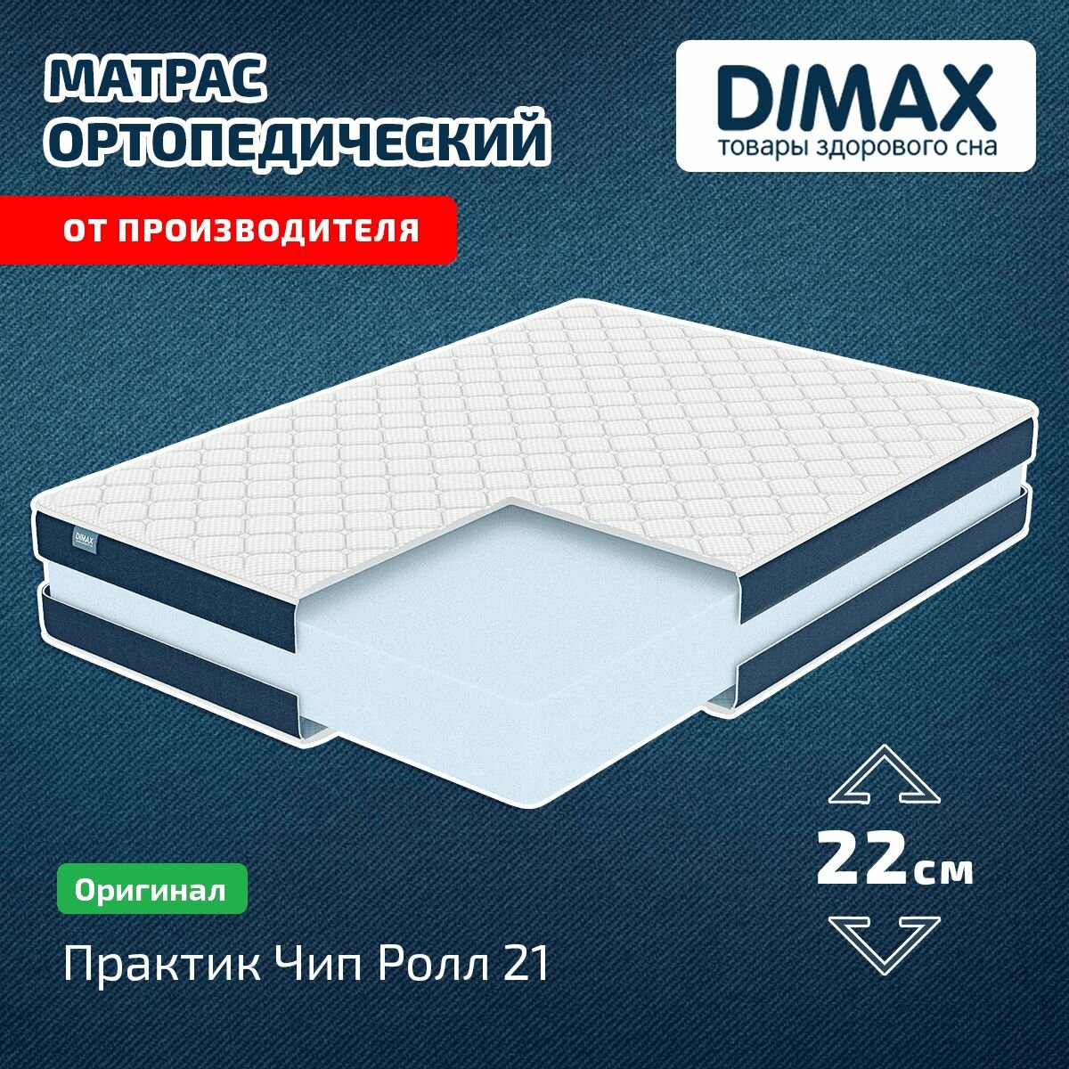  Dimax    21 80x180