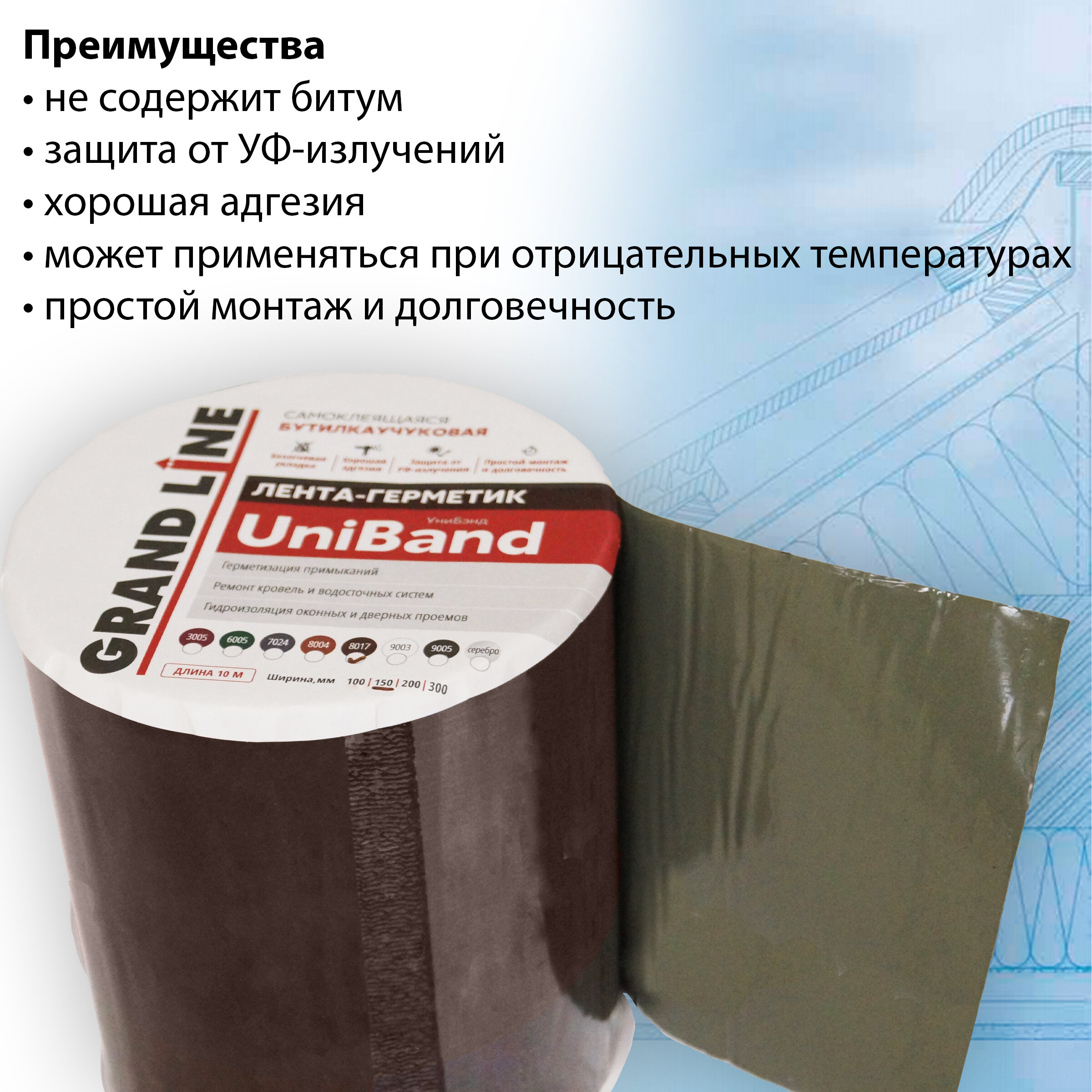 Универсальная самоклеящаяся монтажная лента Grand Line UniBand(15 см х 10 м)Лента - герметик для примыкания (RAL 8017) строительный скотч коричневый - фотография № 3
