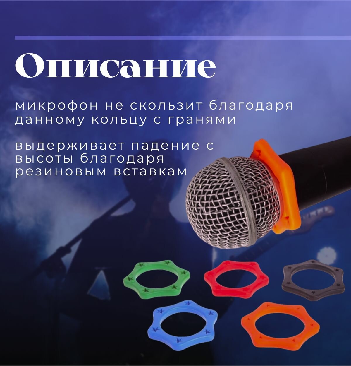 Насадка противоскользящая для микрофона, цвет черный, комплект - 2 штуки — фото 2