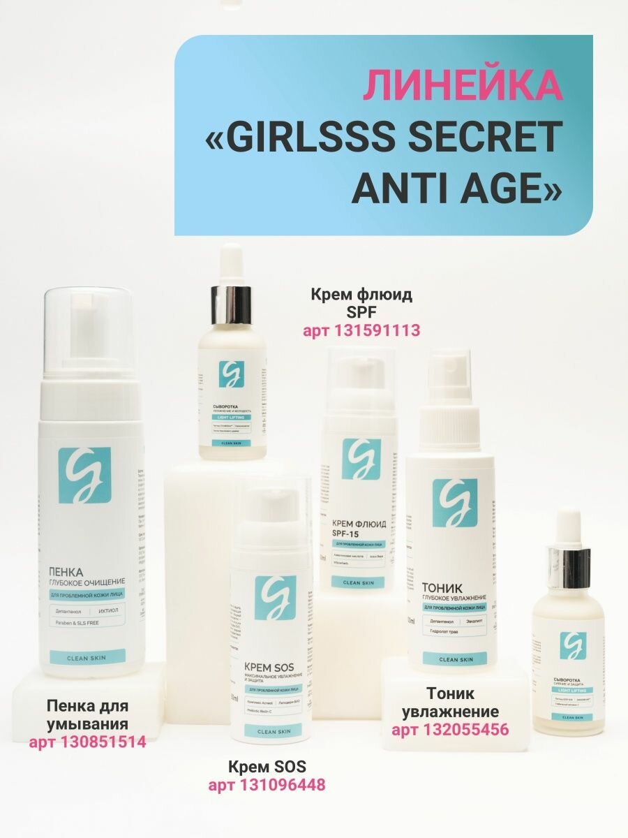 Крем для лица Girlsss secret Clean skin SOS Анти-акне 50мл NO VENDOR - фото №6