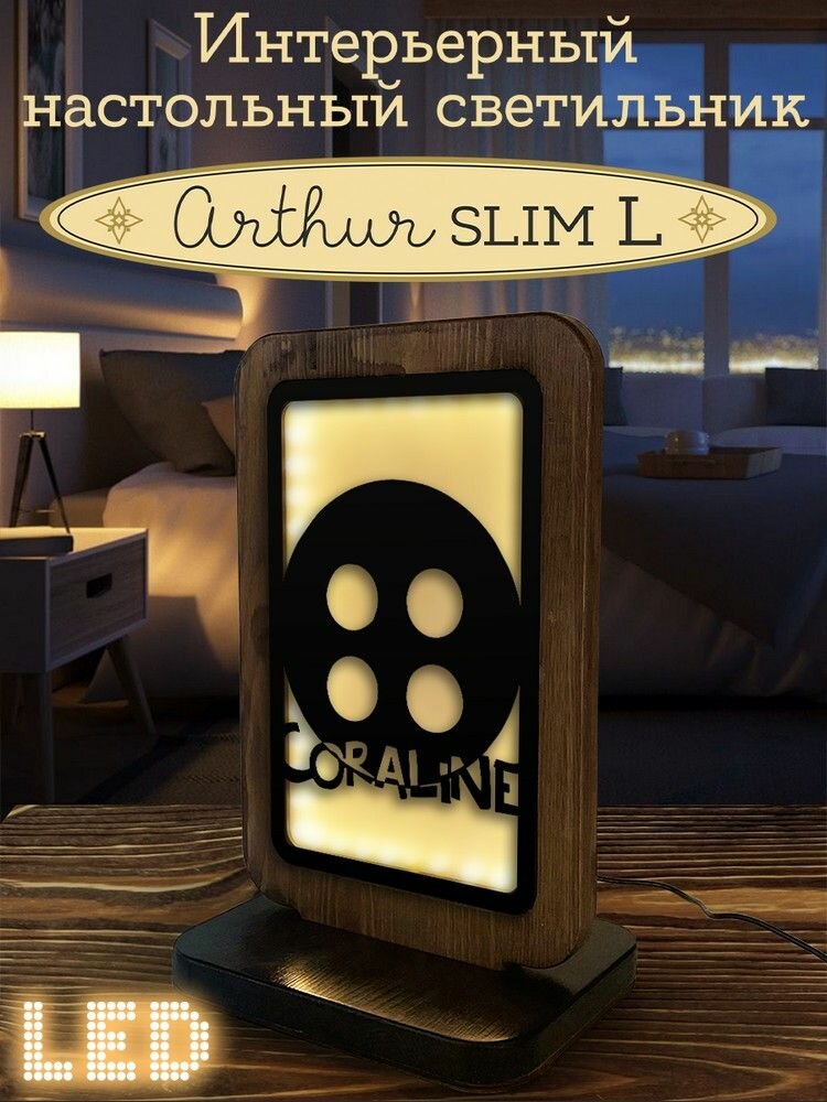 Ночник ARTHUR SLIM L с узором Мультфильм Coraline - 1729 - фотография № 1