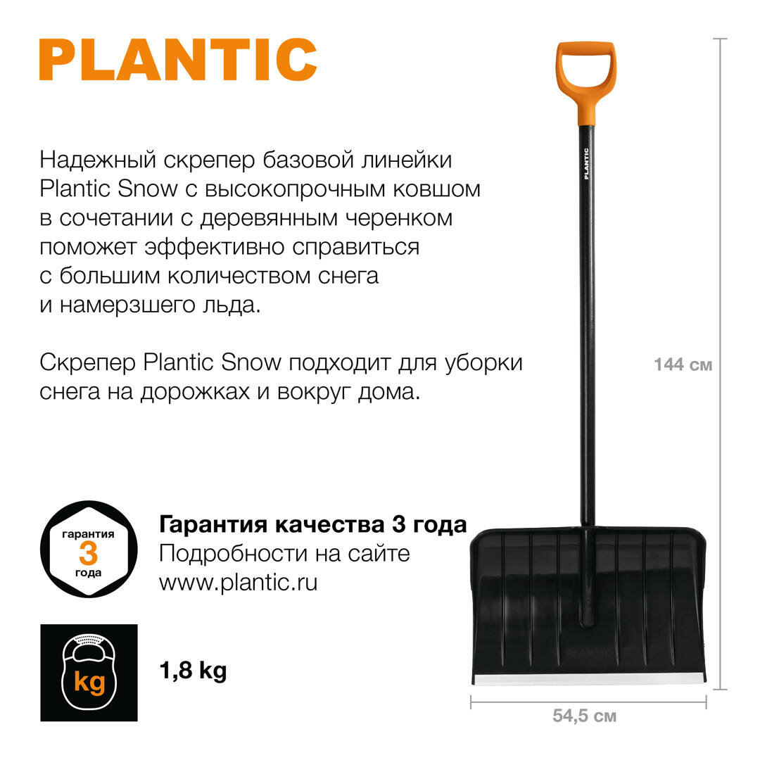Скрепер для уборки снега Plantic Snow 144 см пластик с черенком - фотография № 4