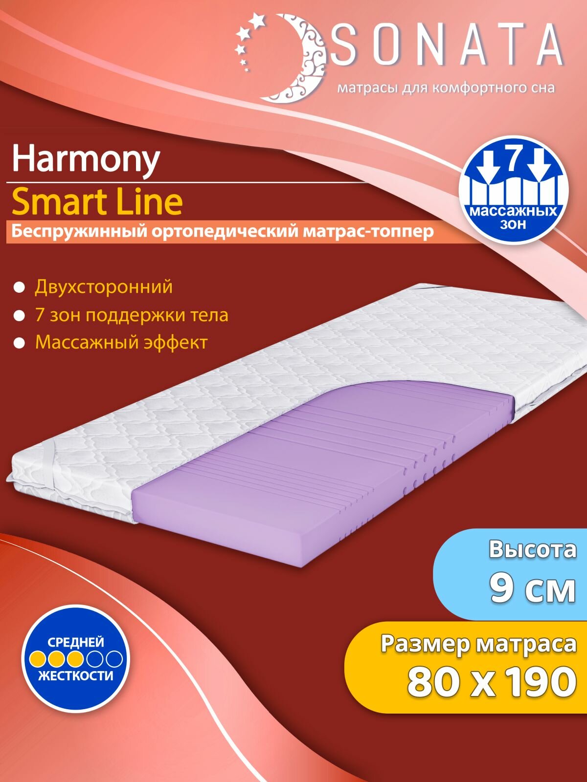 Топпер матрас 80х190 см SONATA ортопедический беспружинный односпальный тонкий матрац для дивана кровати высота 9 см с массажным эффектом
