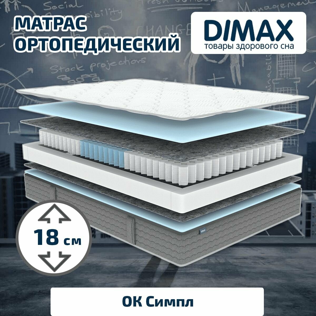 Матрас Dimax ОК Симпл 180x190