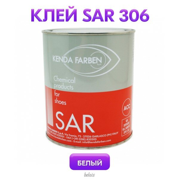 Клей «SAR 306» Термоактивный, полиуретановый (1 кг, белый) #13868 - фотография № 2