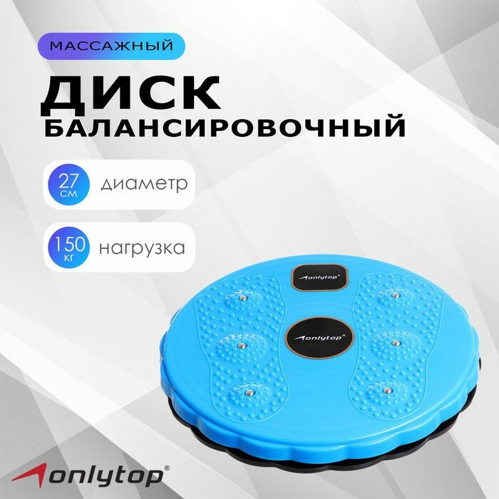 Диск здоровья ONLYTOP, магнитный, d=27 см, цвета микс